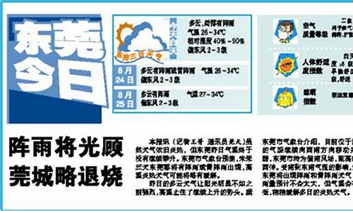 东莞十五天天气预报15天_东莞十五天天气