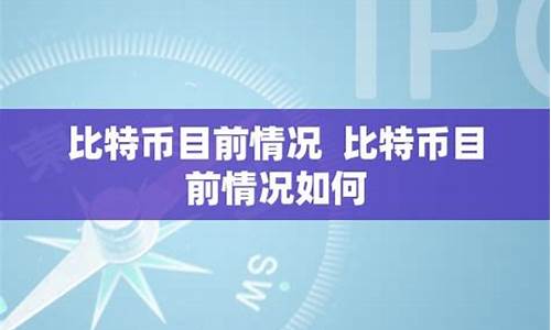目前情况如何_近来情况如何