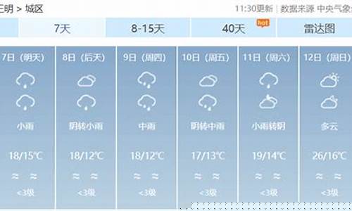 三明天气实时_三明天气预报24小时