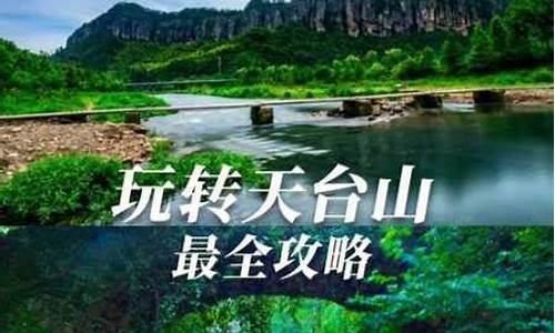 浙江天台山天气预报_浙江天台山天气预报1
