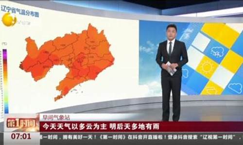 明后天辽宁天天气预报_明天辽宁天气情况
