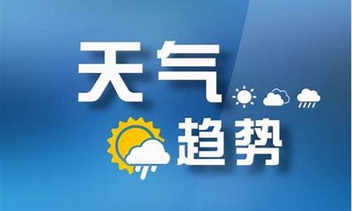 稷山天气预报30天查询_稷山天气预报15
