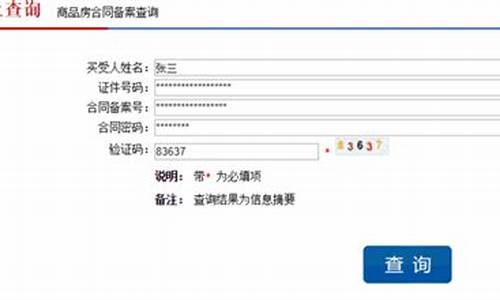 商品房合同备案查询入口_房产备案查询