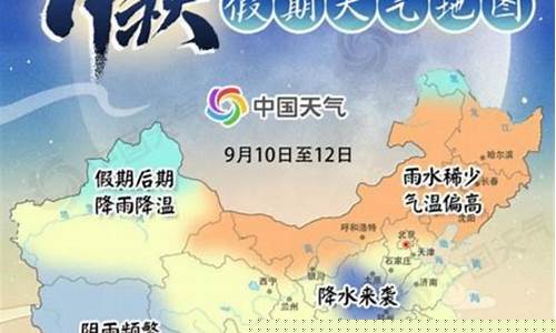 中秋节广州天气多少度_中秋节广州天气