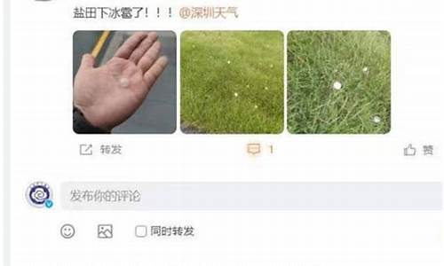 深圳天气微博_深圳天气