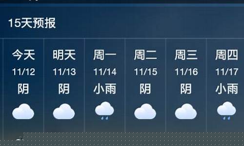 池州一周天气预报10天_池州一周天气预报