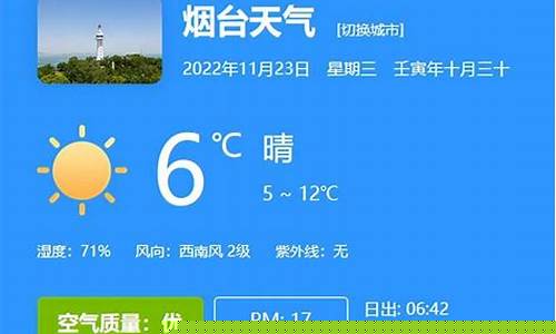 烟台天气预报实时_烟台天气预报实时天气