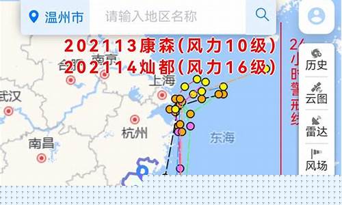 温州台风预警_温州台风预警最新消息