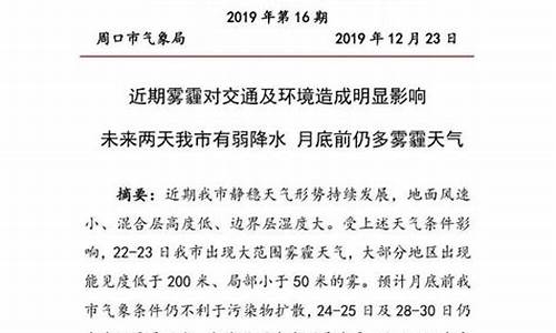 周口天气预报周口市_周口天气预报实时播报