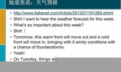 英文一周天气预报表_一周天气英语版