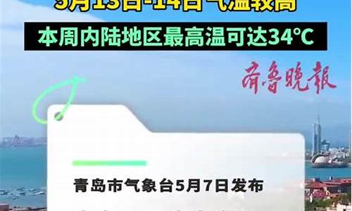青岛市天气预报一周七天_青岛市天气预报一