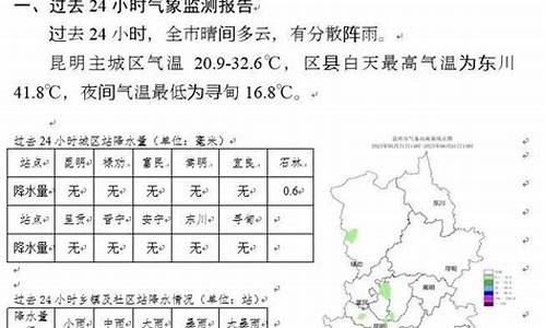 昆明未来天气预报_昆明未来天气预报30天
