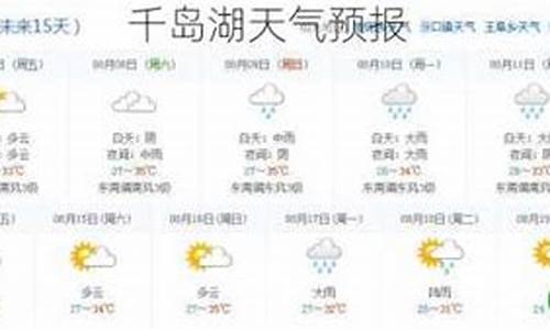 千岛湖明天天气预报查询_千岛湖明天天气预