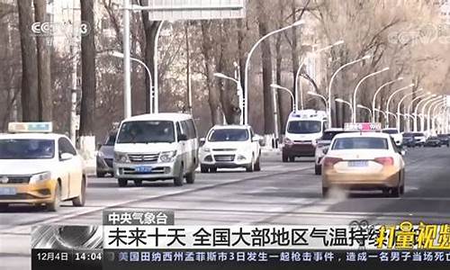中央气象台未来天气预报今天_中央气象台未