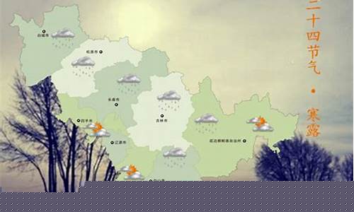 吉林省未来几天天气预报_吉林省天气预报未