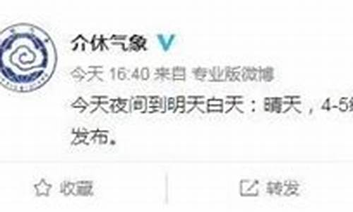 介休天气预报7天一周查询结果_介休天气预
