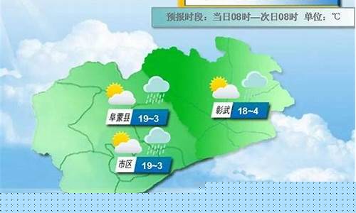 阜新市天气预报一周天气_阜新天气预报一周