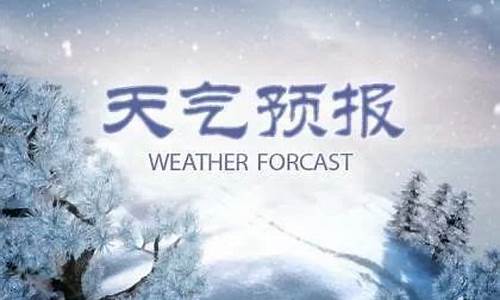 任丘天气预报24小时_任丘天气预报24小