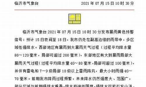 临沂天气预报一周七天查询_临沂天气预报一