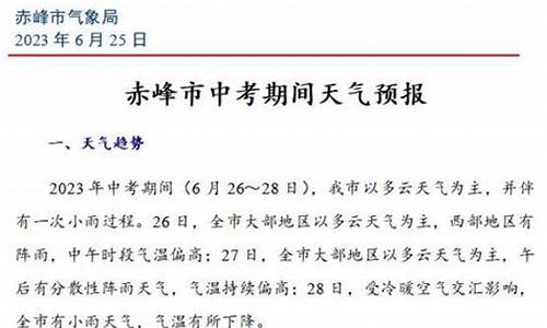 赤峰市天气情况_赤峰市天气预报今天