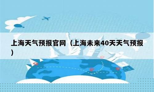 未来40天天气预报情况_北京未来40天天