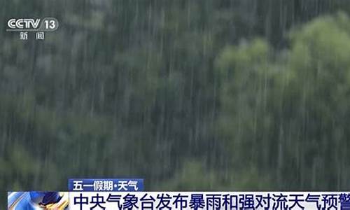 全国天气预报图_中央气象台发布暴雨预报