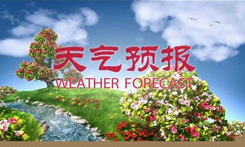 赤峰天气预报一周7天_赤峰天气预报一周天