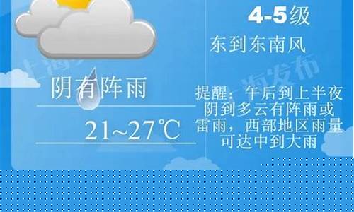 上海未来一周天气预报30天查询最新消息_