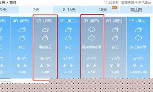 莒县天气预报15天查询_莒县天气预报15