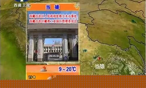 西藏天气预报准吗_西藏天气预报