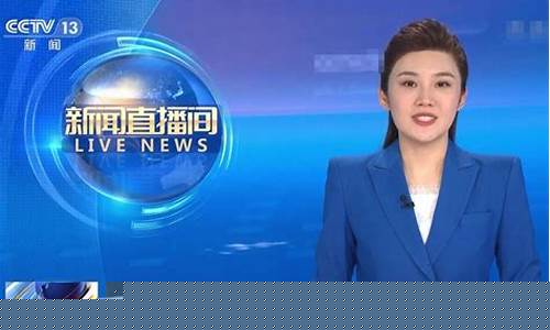 中央电视台新闻联播主持人名单_中央电视台