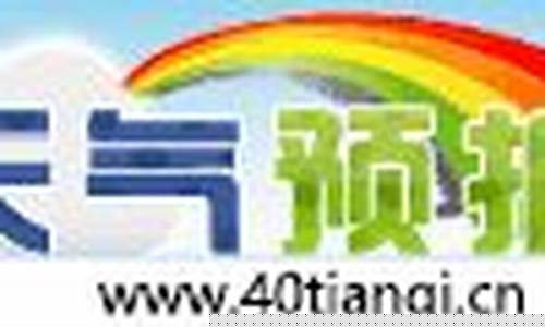 三门峡天气30天预报_三门峡天气预报40天查询