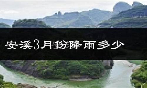 安溪天气预报未来30天_安溪天气预报30天查询