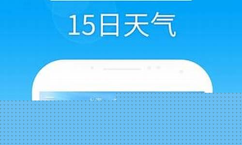 中国天气预报15天_合肥天气2345