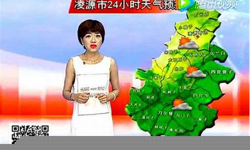 凌源天气预报一周7天10天15天查询下载_凌源天气预报