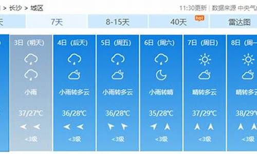 长沙天气预报10天查询表格_长沙天气预报十天