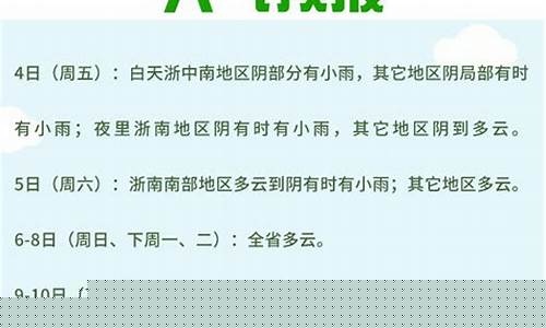 浙江永康天气预报_浙江永康天气预报30天查询结果