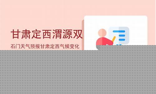 甘肃定西天气预报历史查询_甘肃定西天气预报历史