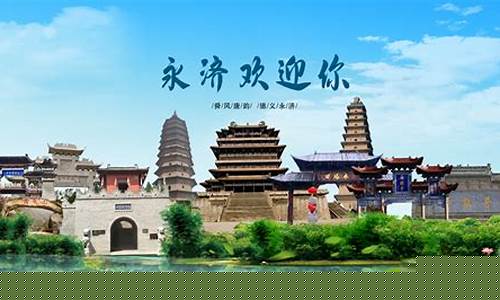 运城永济天气预报_运城永济天气预报最近几天