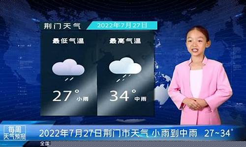 荆门天气预报48小时_荆门天气预报45天准确