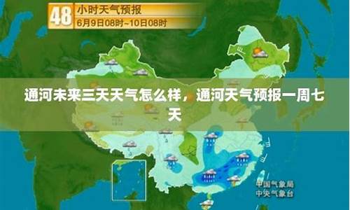 通河天气预报一周7天_通河天气预报