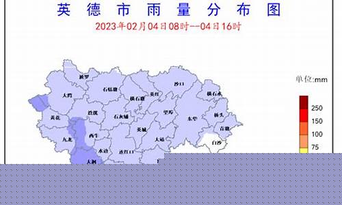 英德天气预报15天查询天气情况_英德天气预报15天查询