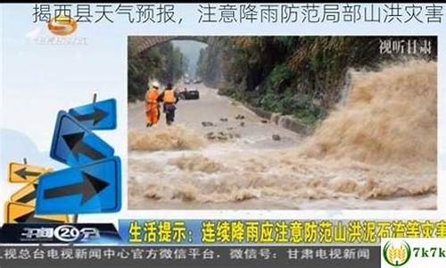 揭西县天气预报台风登陆_揭西天气台风最新消息