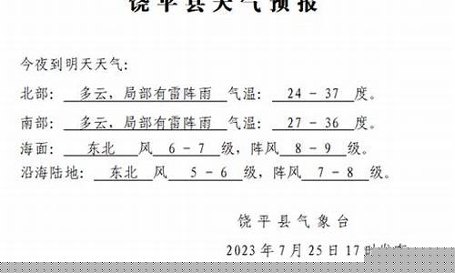 饶平天气预报7天查询百度_饶平天气预报7天