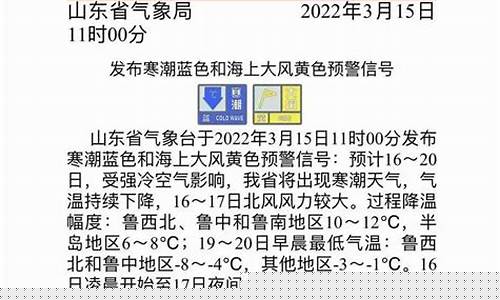 山东寒潮预警_山东寒潮来袭