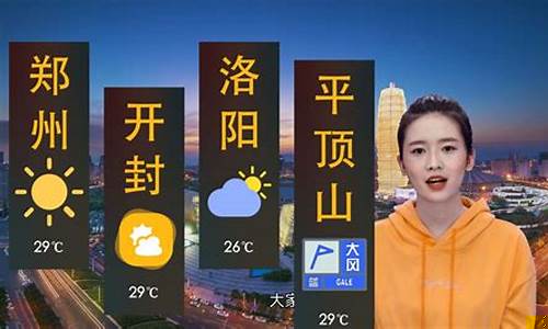 百度平顶山天气预报15天_河南省平顶山天气预报15天准确