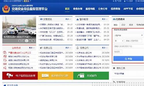 北京机动车违章查询_北京机动车违章查询网