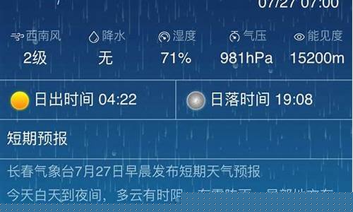 长春气象台天气预报查询_长春气象台天气预报