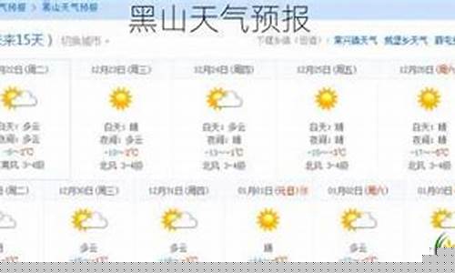 黑山天气预报30天实时查询_黑山天气预报30天