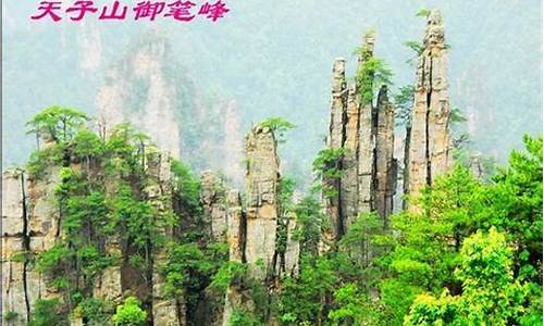 张家界天气预报一周天气_张家界30天气预报查询